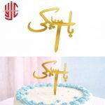 Baat Paki Acrylic Cake Topper In Urdu