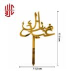 Eid Mubarak Acrylic Cake Topper Golden Urdu - Image 2